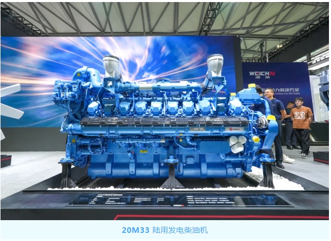 高顏值、實力派……濰柴大缸徑發(fā)電產(chǎn)品驚艷亮相上海
