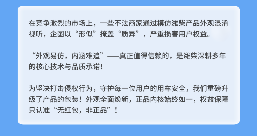 濰柴正品換新裝！防偽再升級(jí)，讓仿冒品追趕不及！
