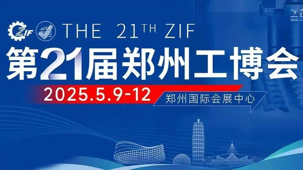 河南濰柴電力邀您參加第21屆鄭州工博會(huì)