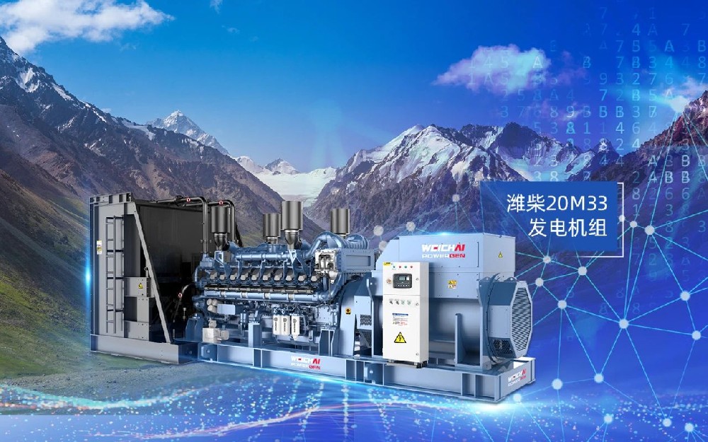 無懼“高反”，濰柴發(fā)電機(jī)組硬核技術(shù)守護(hù)大數(shù)據(jù)安全！