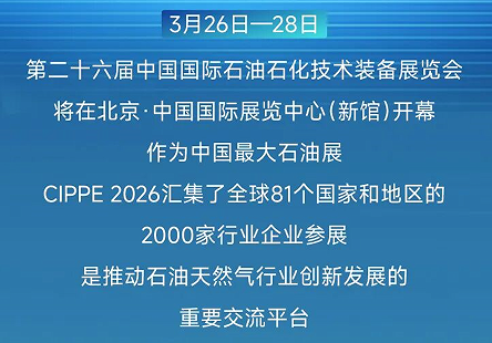 CIPPE 2026開幕在即，濰柴動力W1510展位誠邀您的蒞臨！