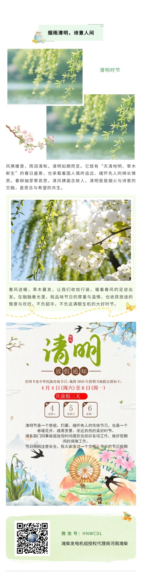 清明節(jié)放假通知
