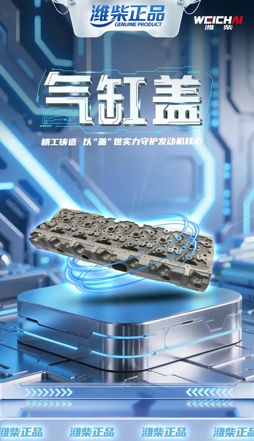 濰柴正品氣缸蓋：精工鑄造，以“蓋”世實力守護發(fā)動機核心