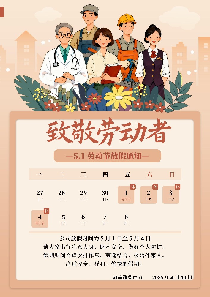 五一勞動節(jié)放假通知