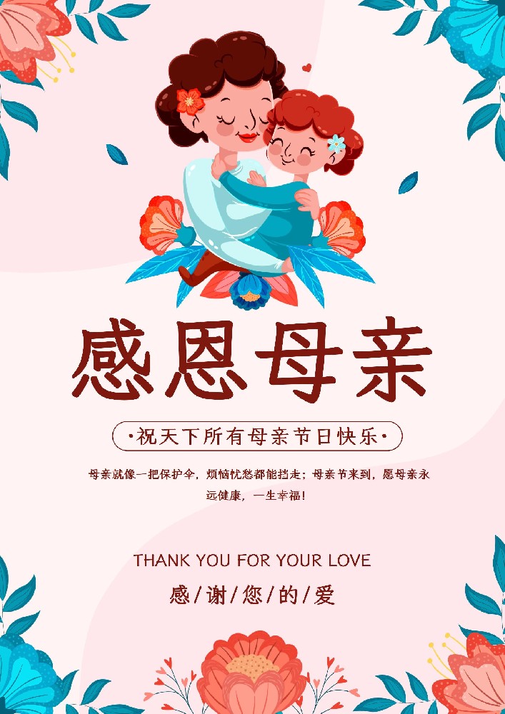 祝天下所有母親節(jié)日快樂